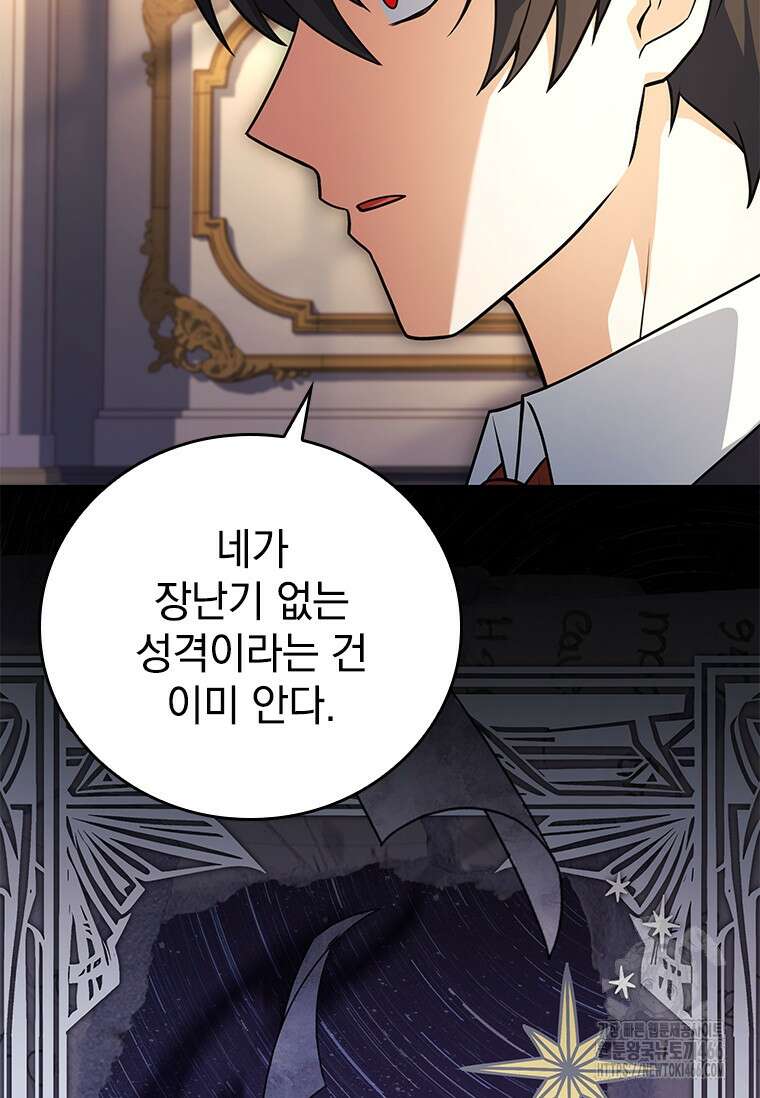 전설급 영웅은 아카데미 우등생 22화 24