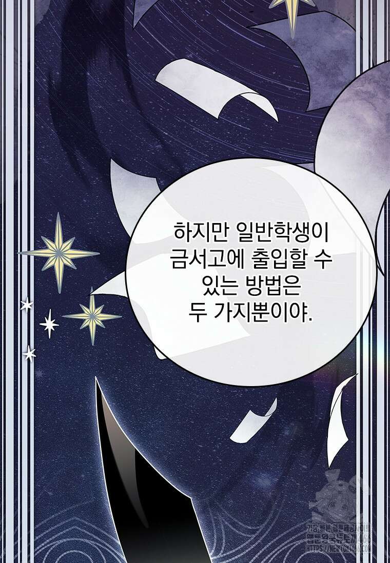 전설급 영웅은 아카데미 우등생 22화 25