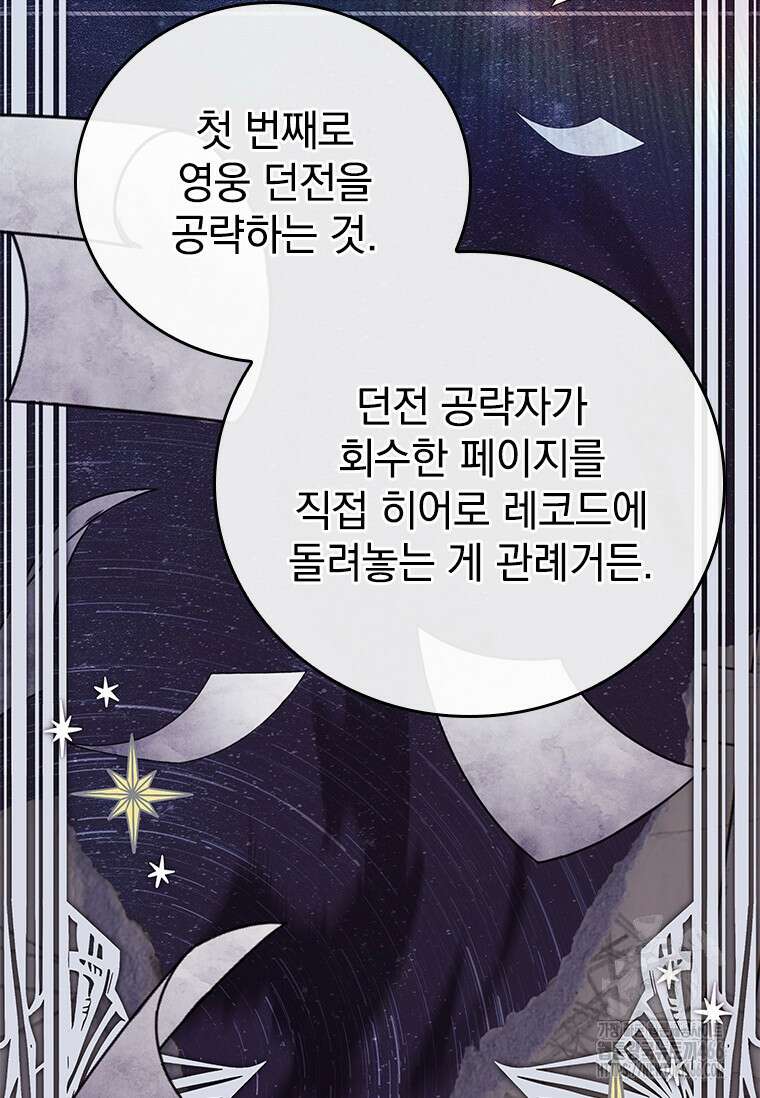 전설급 영웅은 아카데미 우등생 22화 27