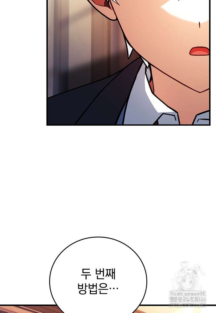 전설급 영웅은 아카데미 우등생 22화 29