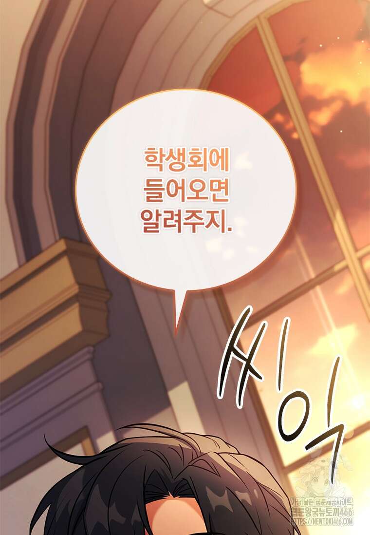 전설급 영웅은 아카데미 우등생 22화 31