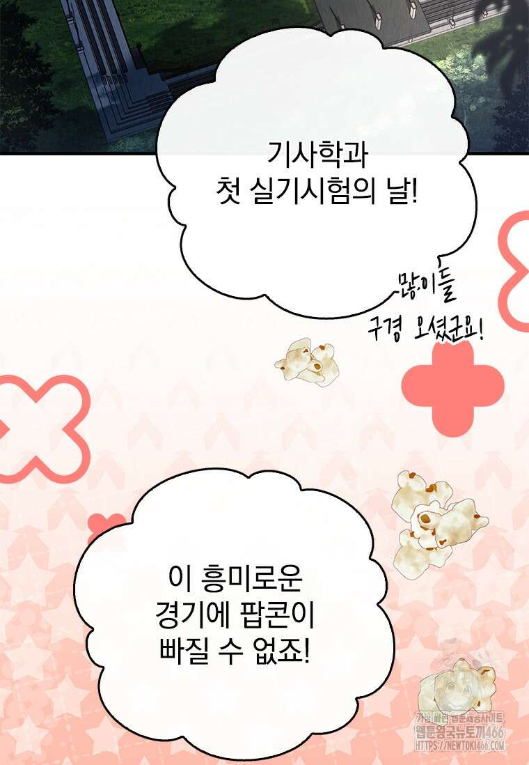 전설급 영웅은 아카데미 우등생 22화 36