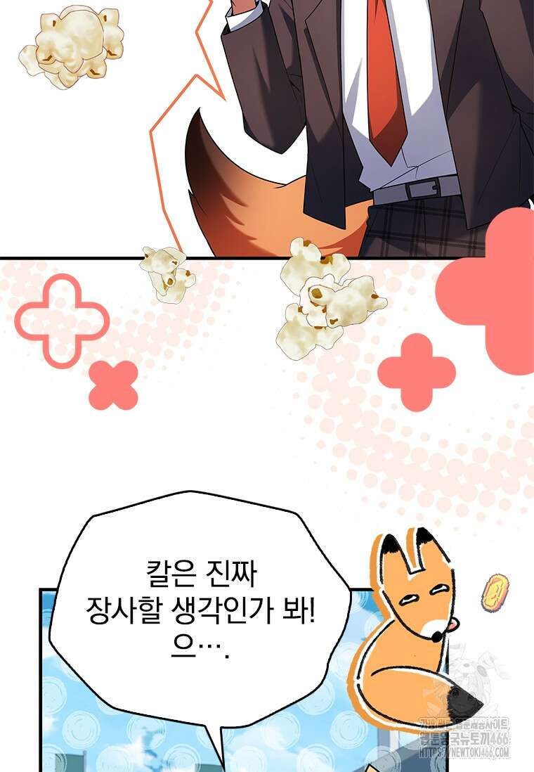 전설급 영웅은 아카데미 우등생 22화 38