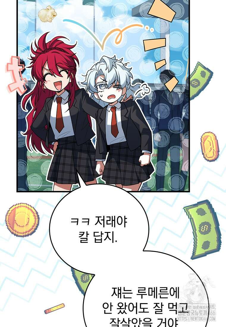 전설급 영웅은 아카데미 우등생 22화 39