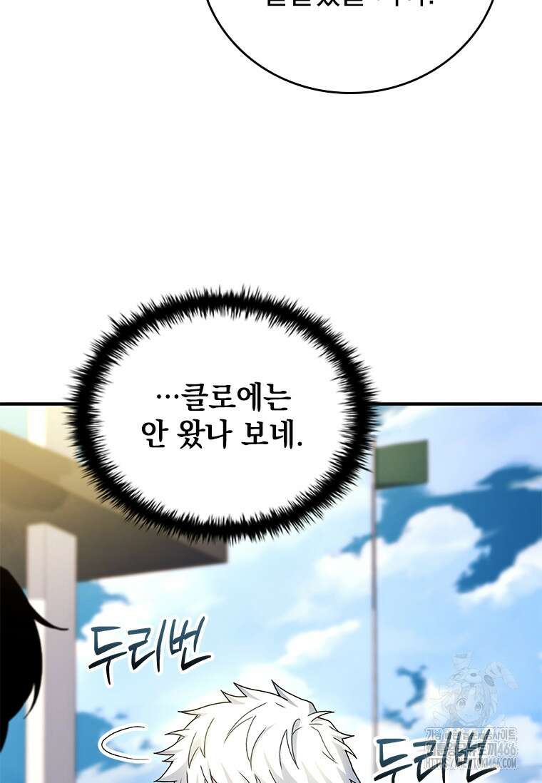 전설급 영웅은 아카데미 우등생 22화 40