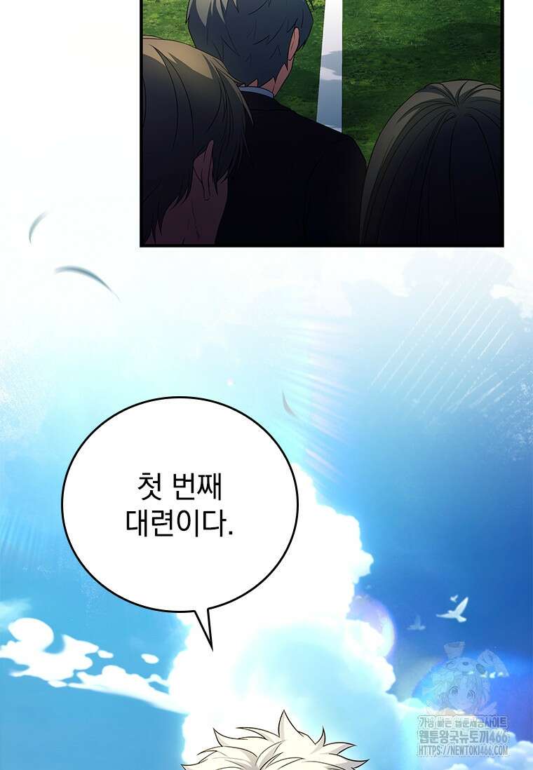 전설급 영웅은 아카데미 우등생 22화 43