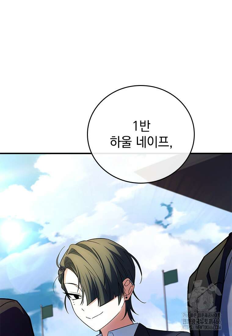 전설급 영웅은 아카데미 우등생 22화 45