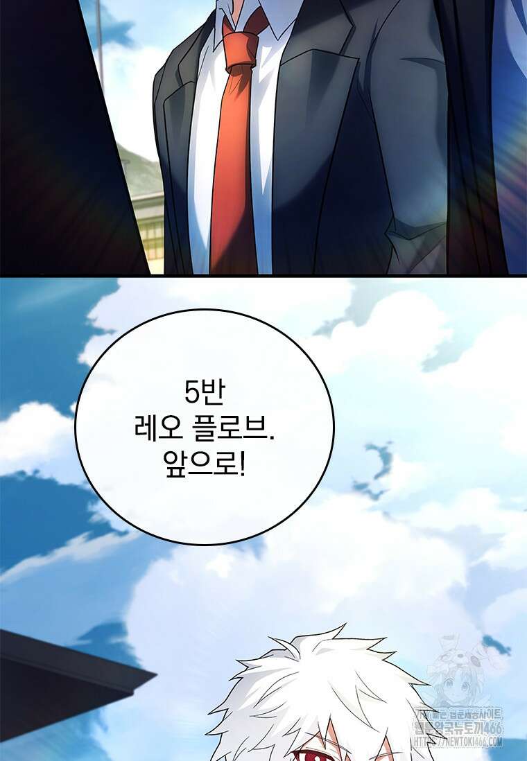 전설급 영웅은 아카데미 우등생 22화 46