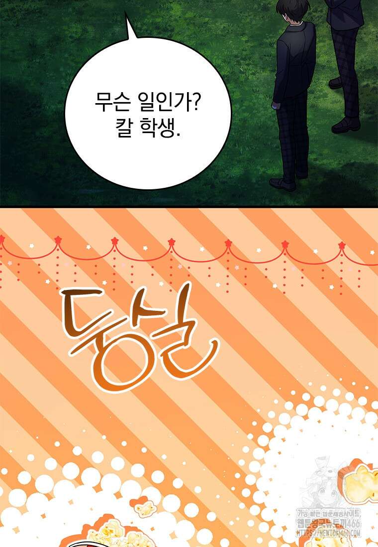 전설급 영웅은 아카데미 우등생 22화 50