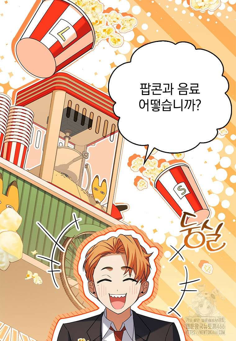 전설급 영웅은 아카데미 우등생 22화 51