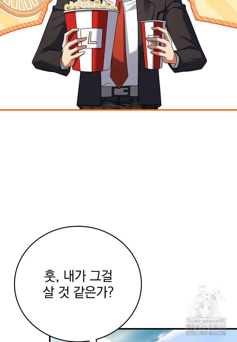 전설급 영웅은 아카데미 우등생 22화 52