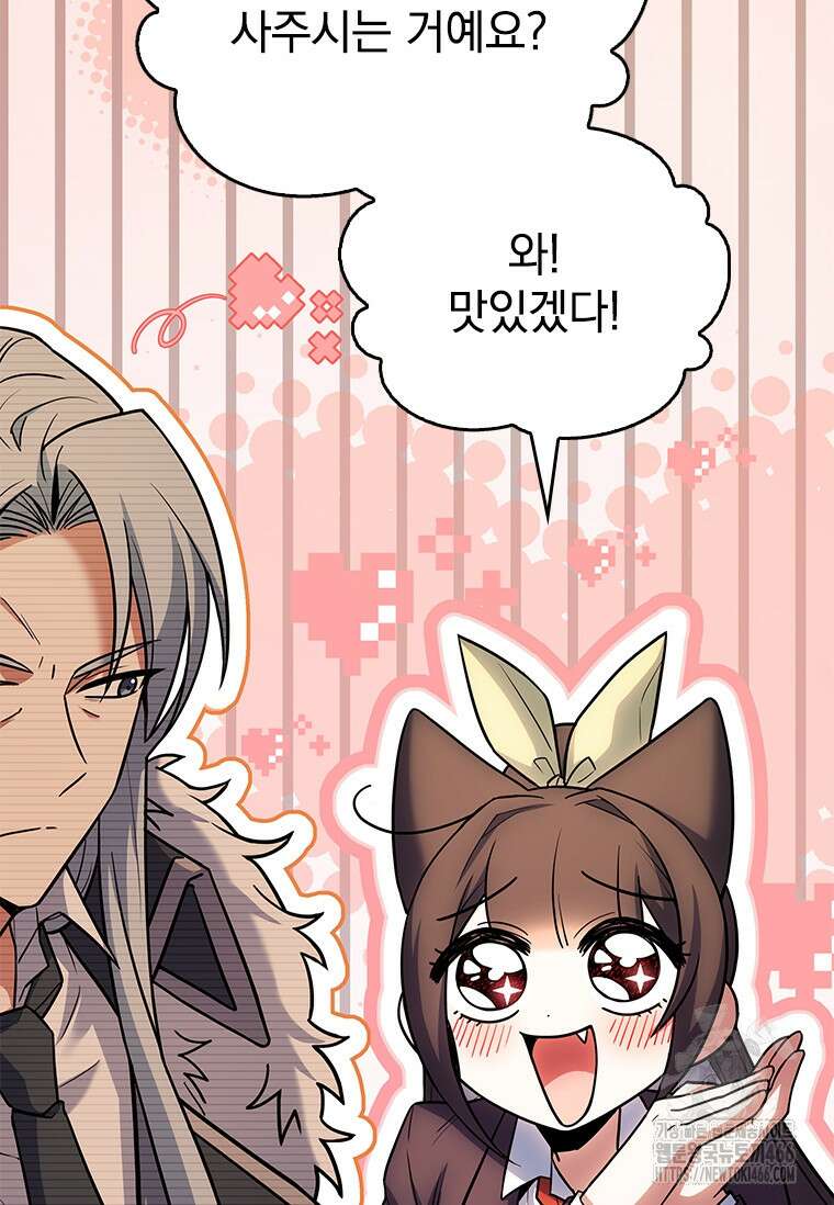 전설급 영웅은 아카데미 우등생 22화 57