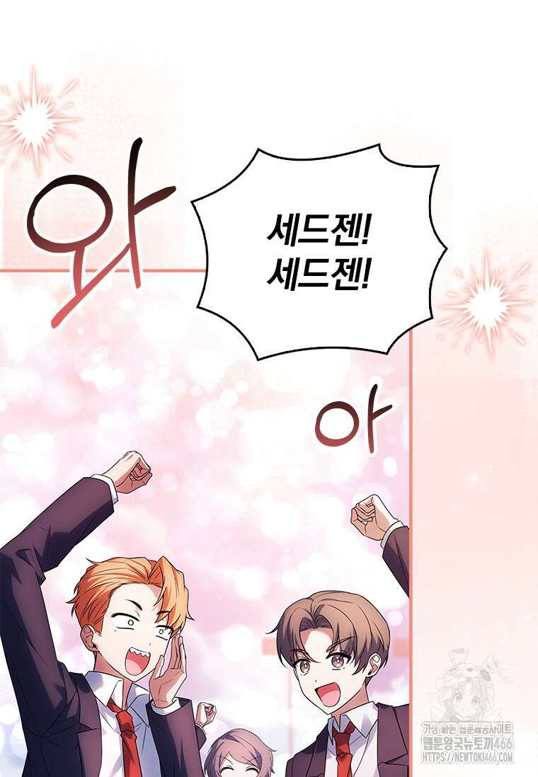 전설급 영웅은 아카데미 우등생 22화 59