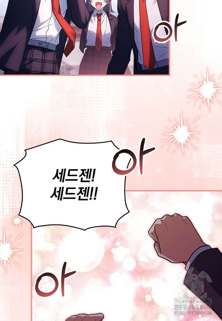 전설급 영웅은 아카데미 우등생 22화 60