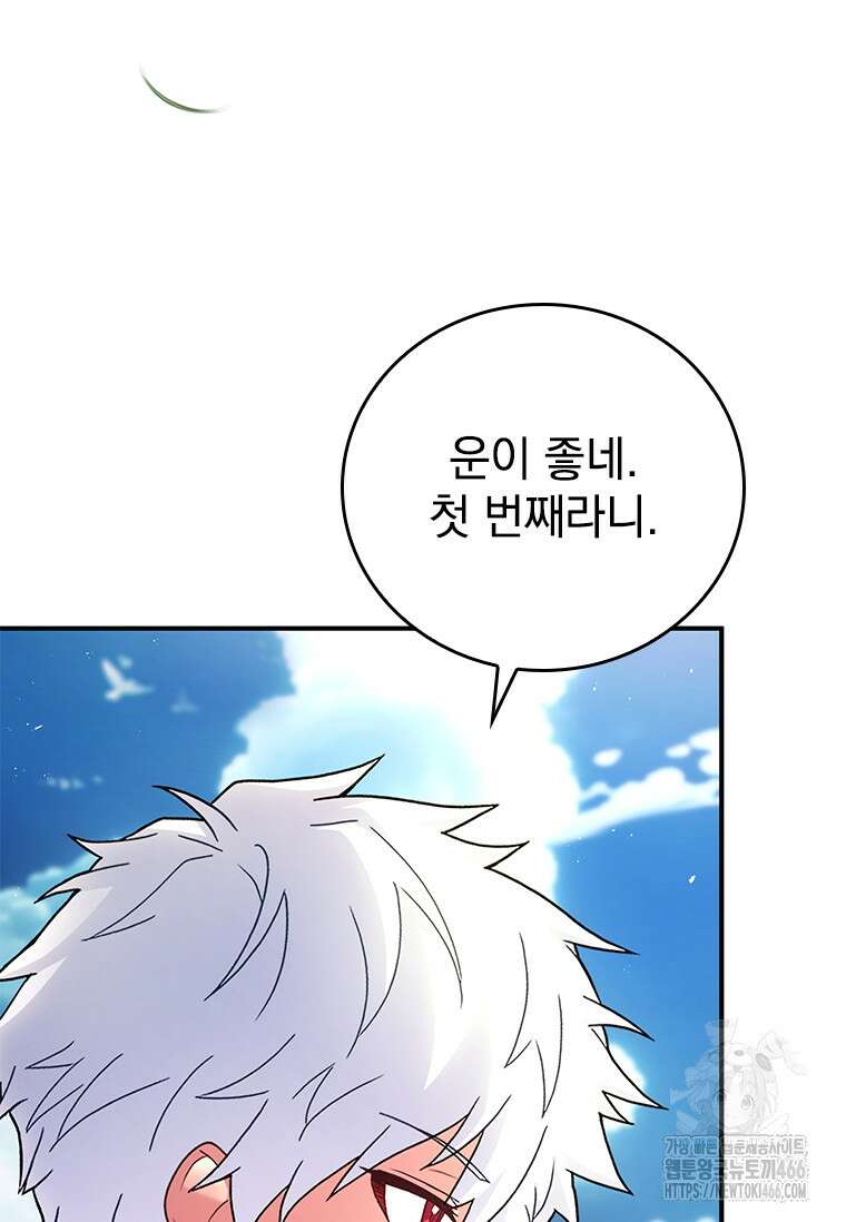 전설급 영웅은 아카데미 우등생 22화 66