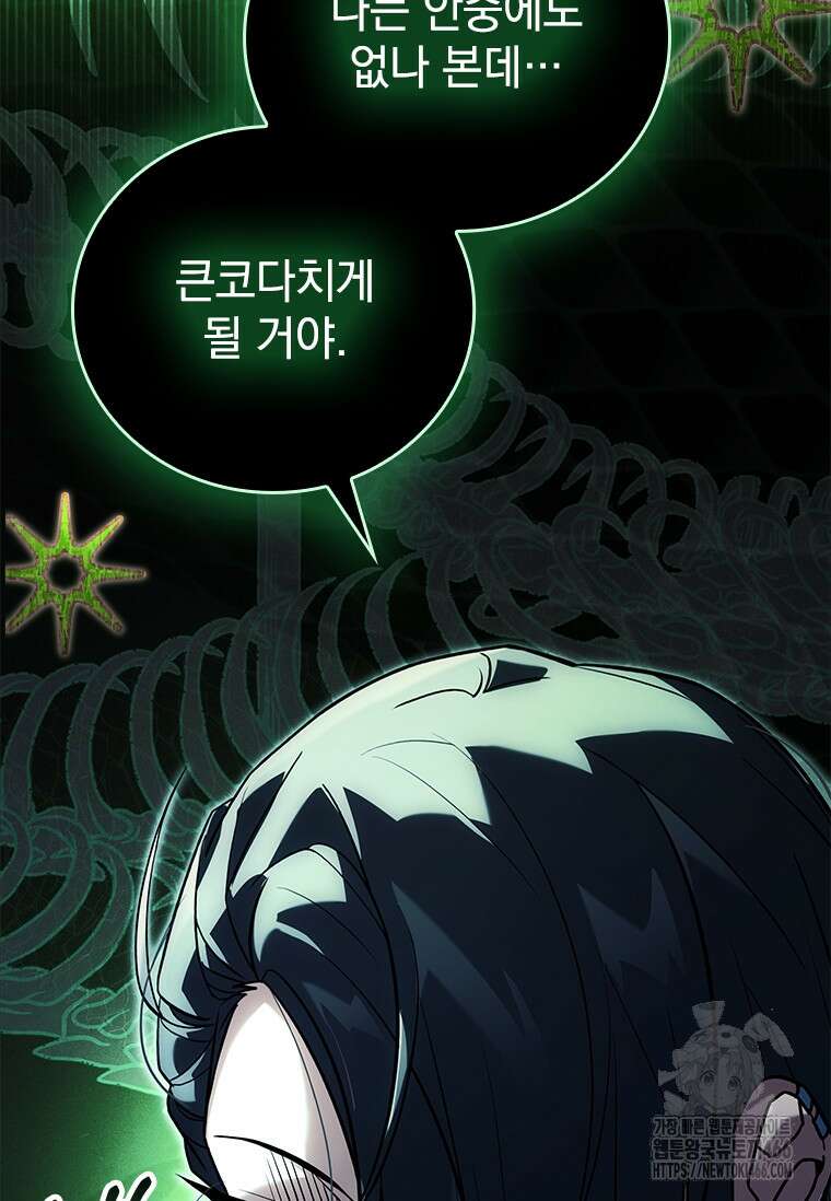 전설급 영웅은 아카데미 우등생 22화 68