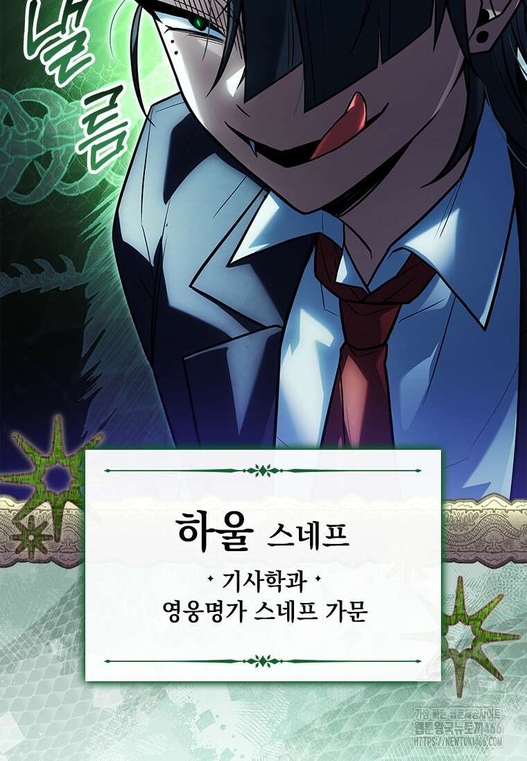 전설급 영웅은 아카데미 우등생 22화 69