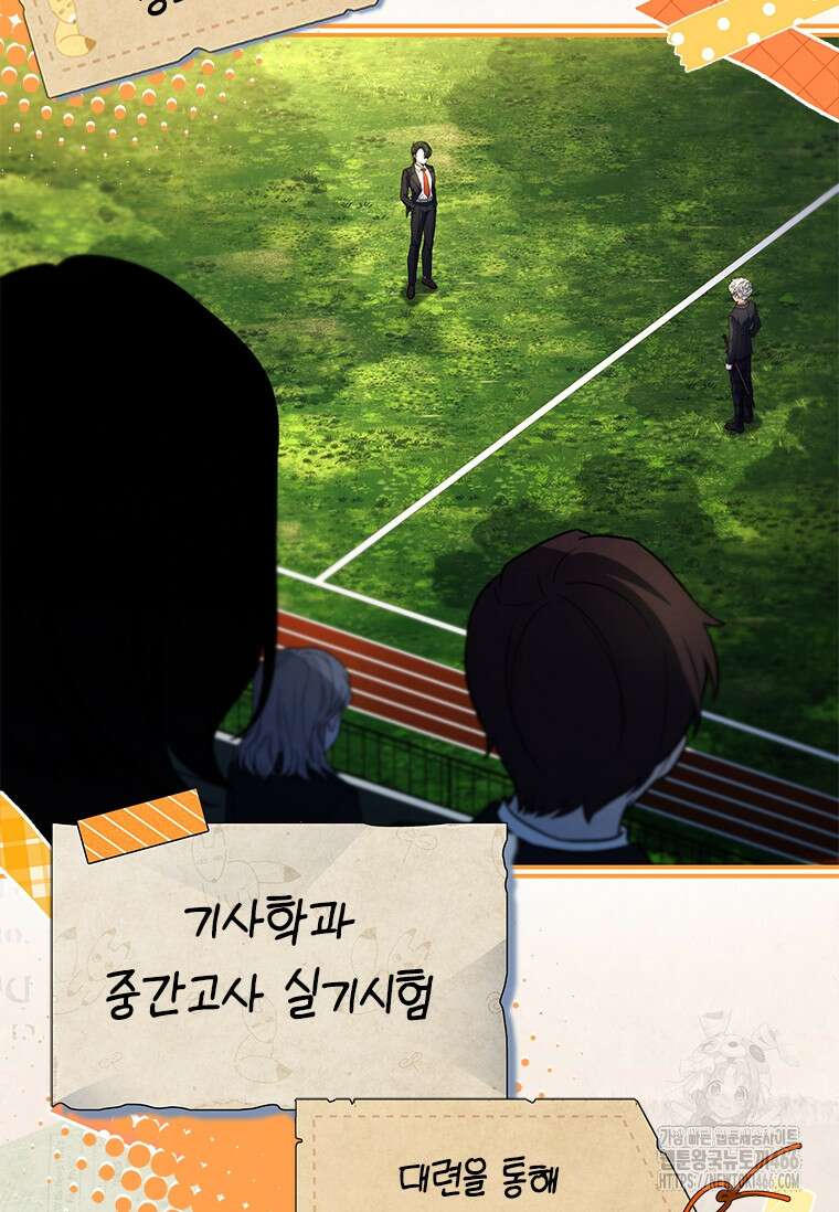 전설급 영웅은 아카데미 우등생 22화 71