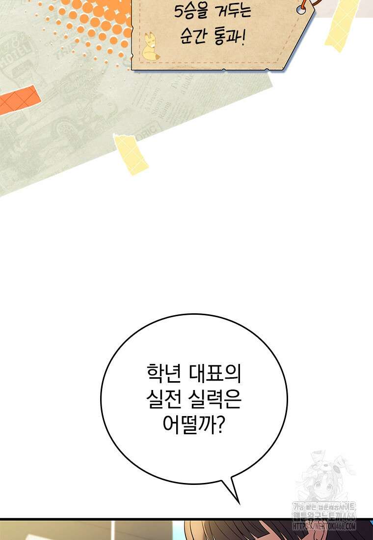 전설급 영웅은 아카데미 우등생 22화 72