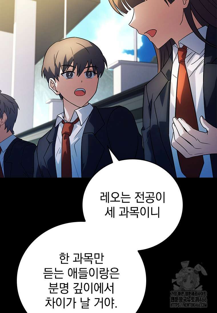 전설급 영웅은 아카데미 우등생 22화 73