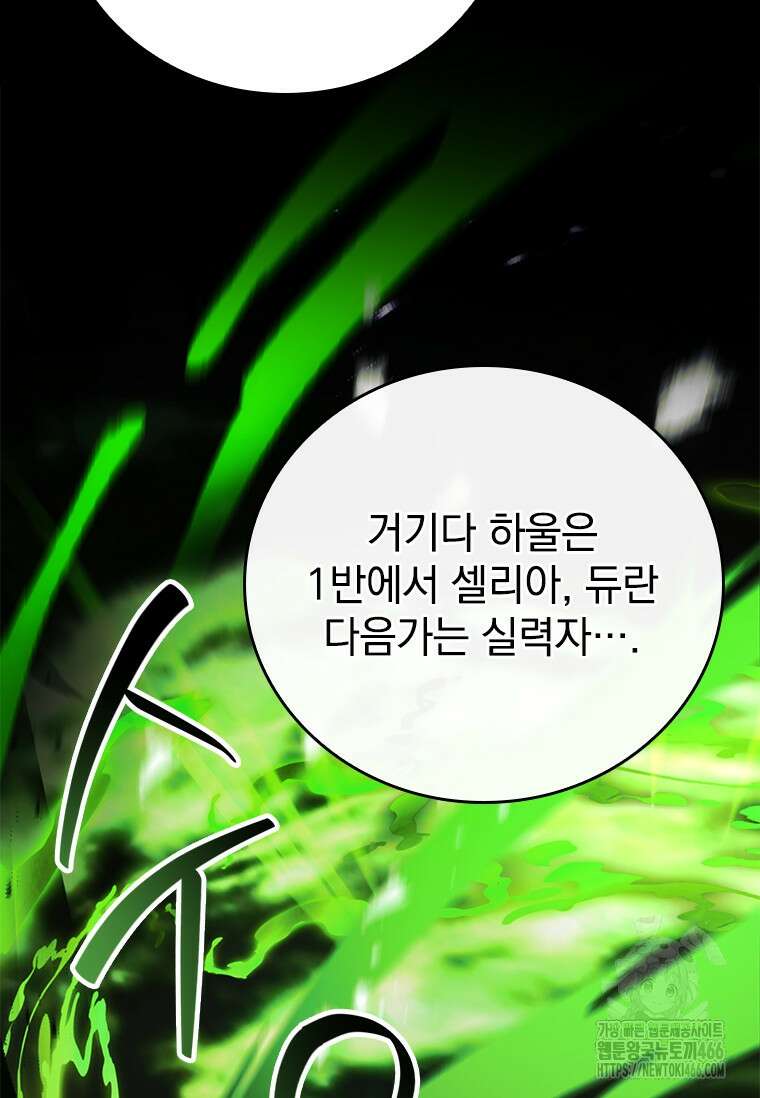 전설급 영웅은 아카데미 우등생 22화 74