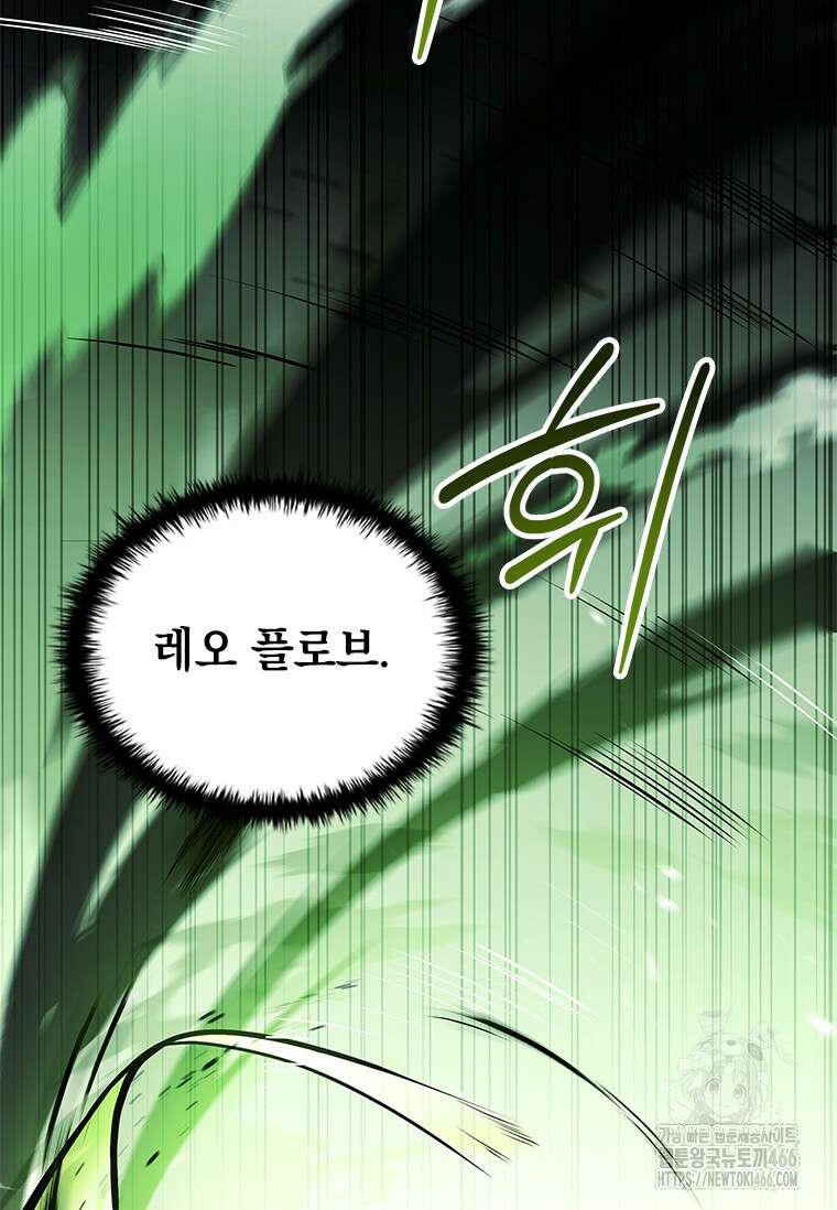 전설급 영웅은 아카데미 우등생 22화 77