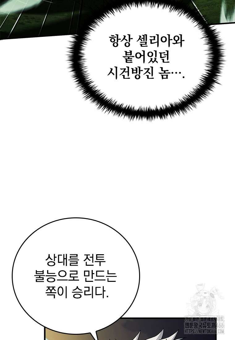 전설급 영웅은 아카데미 우등생 22화 79