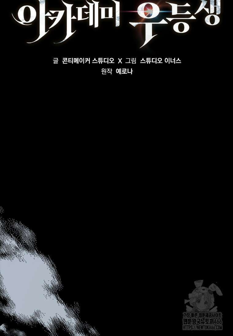 전설급 영웅은 아카데미 우등생 22화 89