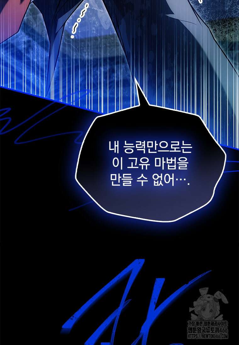 전설급 영웅은 아카데미 우등생 22화 95