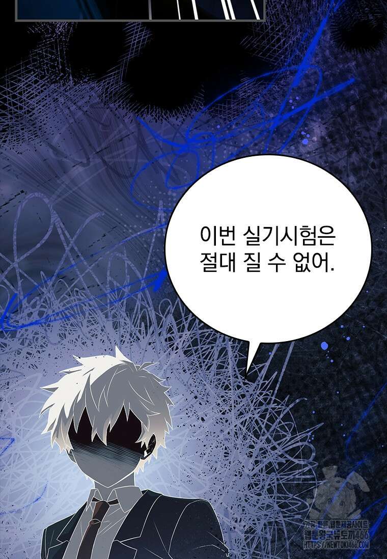 전설급 영웅은 아카데미 우등생 22화 97