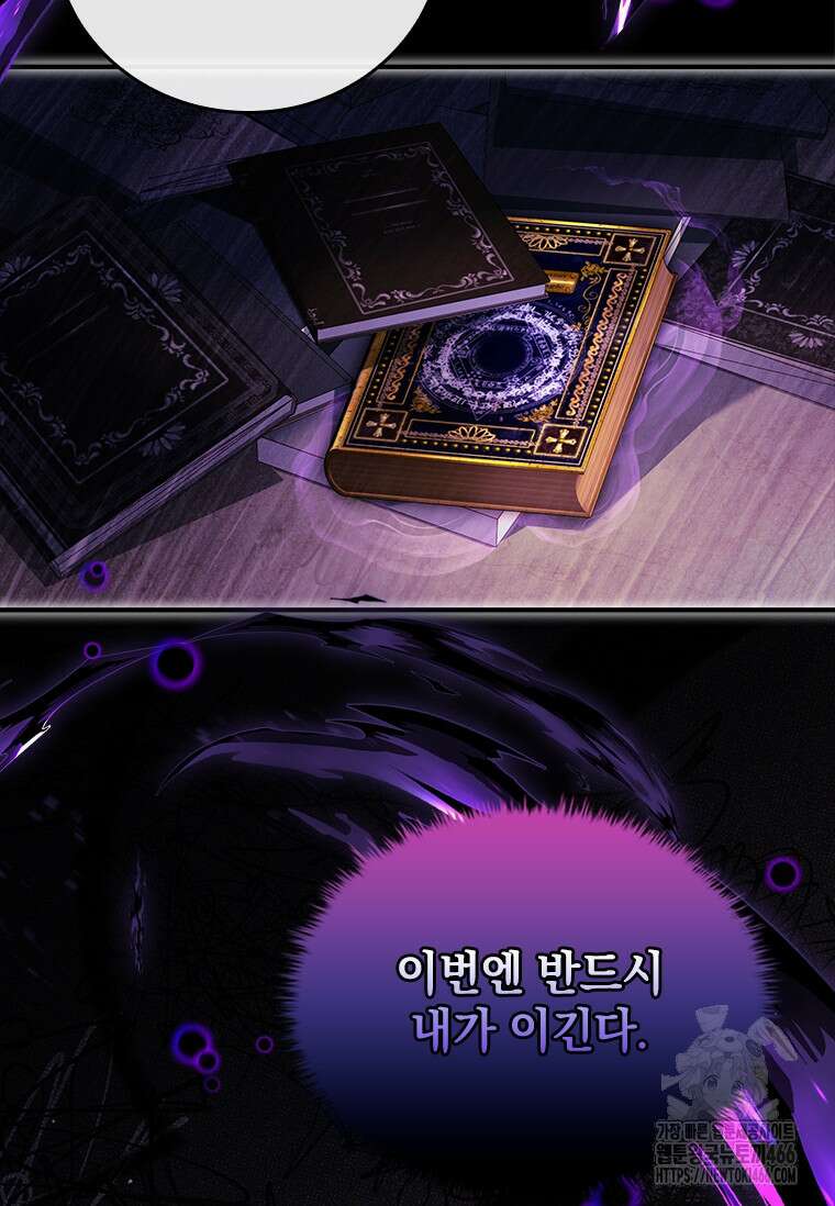 전설급 영웅은 아카데미 우등생 22화 101