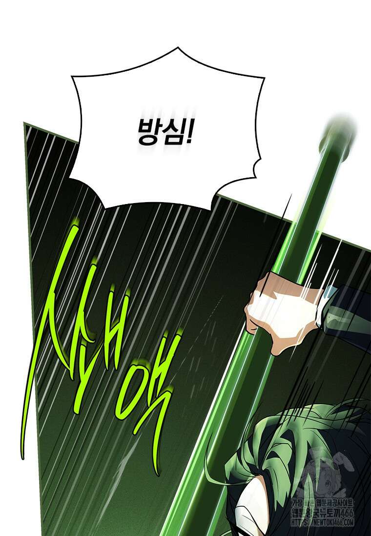 전설급 영웅은 아카데미 우등생 22화 106
