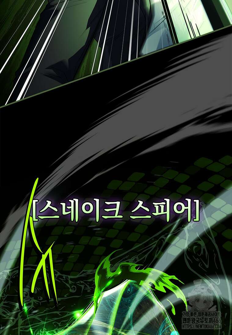 전설급 영웅은 아카데미 우등생 22화 109