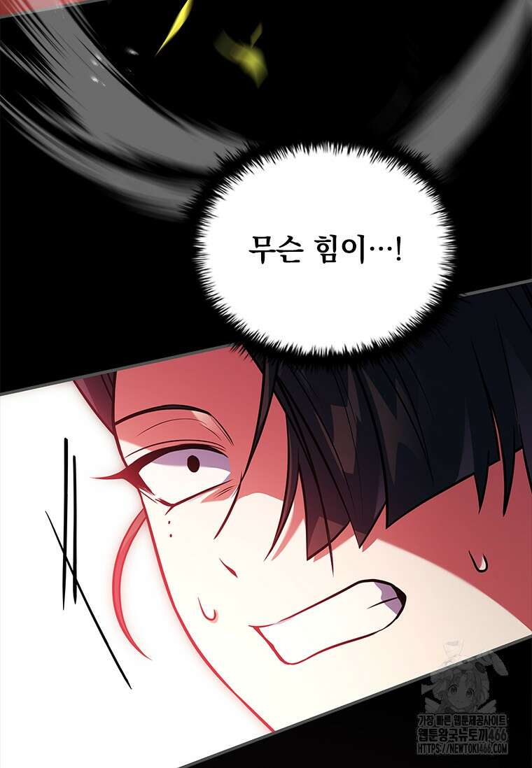 전설급 영웅은 아카데미 우등생 22화 116