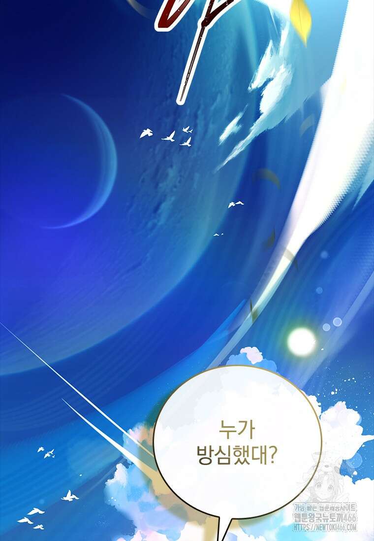 전설급 영웅은 아카데미 우등생 22화 124