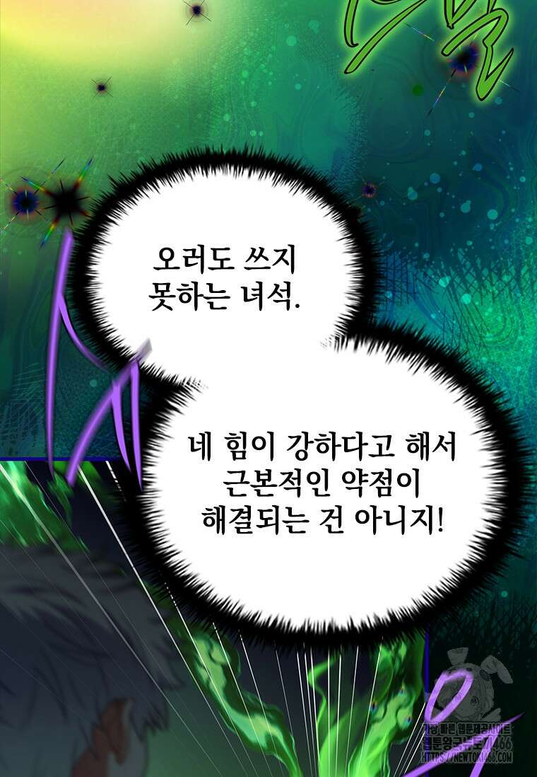 전설급 영웅은 아카데미 우등생 22화 130