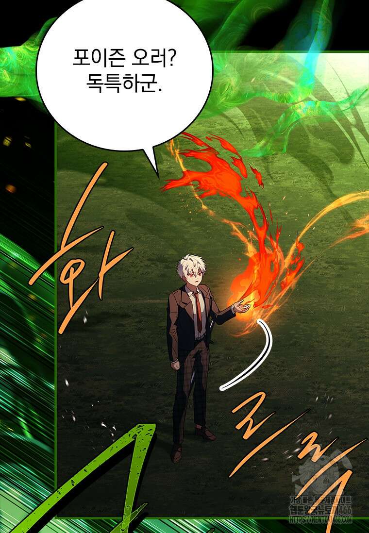 전설급 영웅은 아카데미 우등생 22화 132
