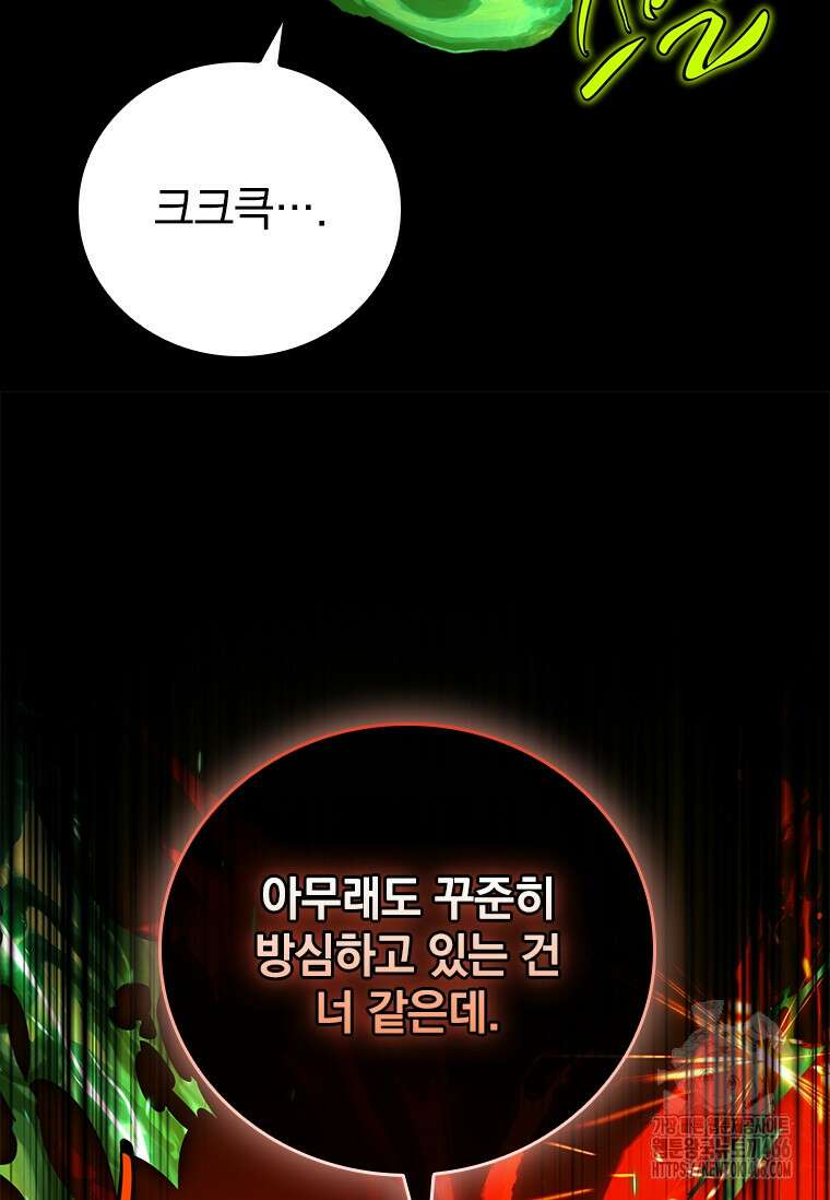 전설급 영웅은 아카데미 우등생 22화 137
