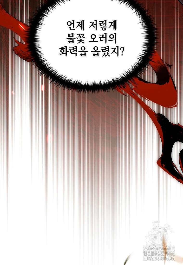 전설급 영웅은 아카데미 우등생 22화 150