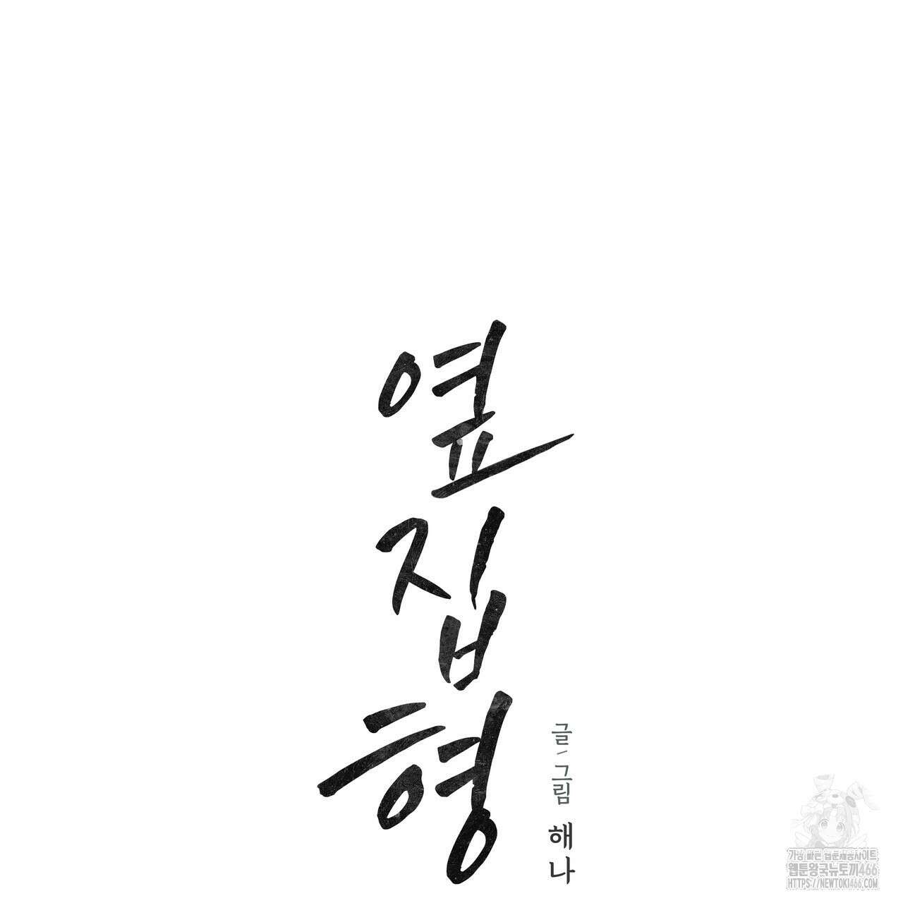 옆집 형 36화 17
