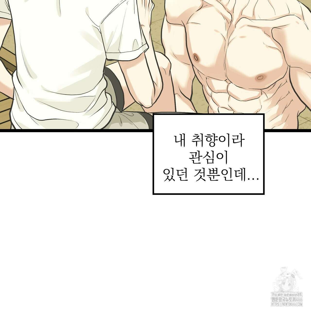 옆집 형 36화 24
