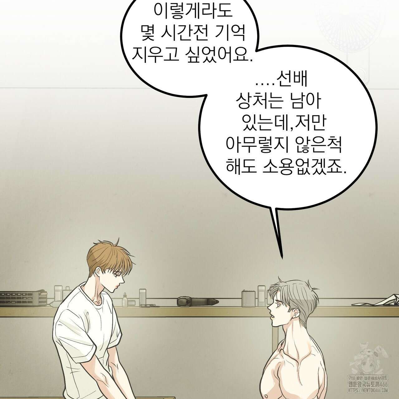 옆집 형 36화 37