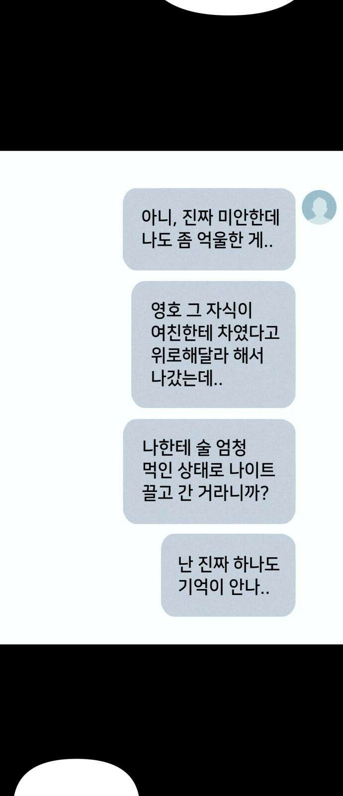 기기괴괴2 마성의 인형 ＃3 12