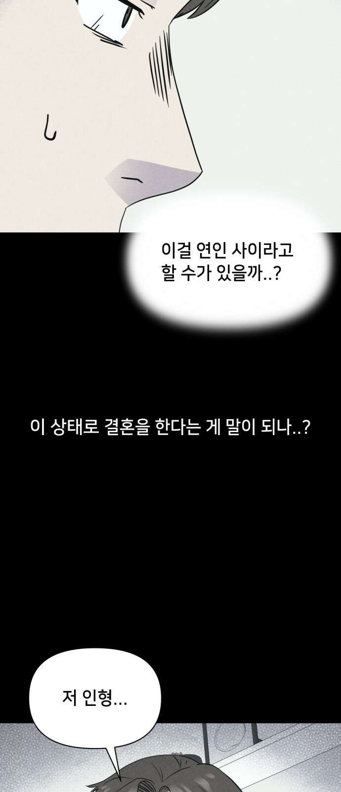 기기괴괴2 마성의 인형 ＃3 16