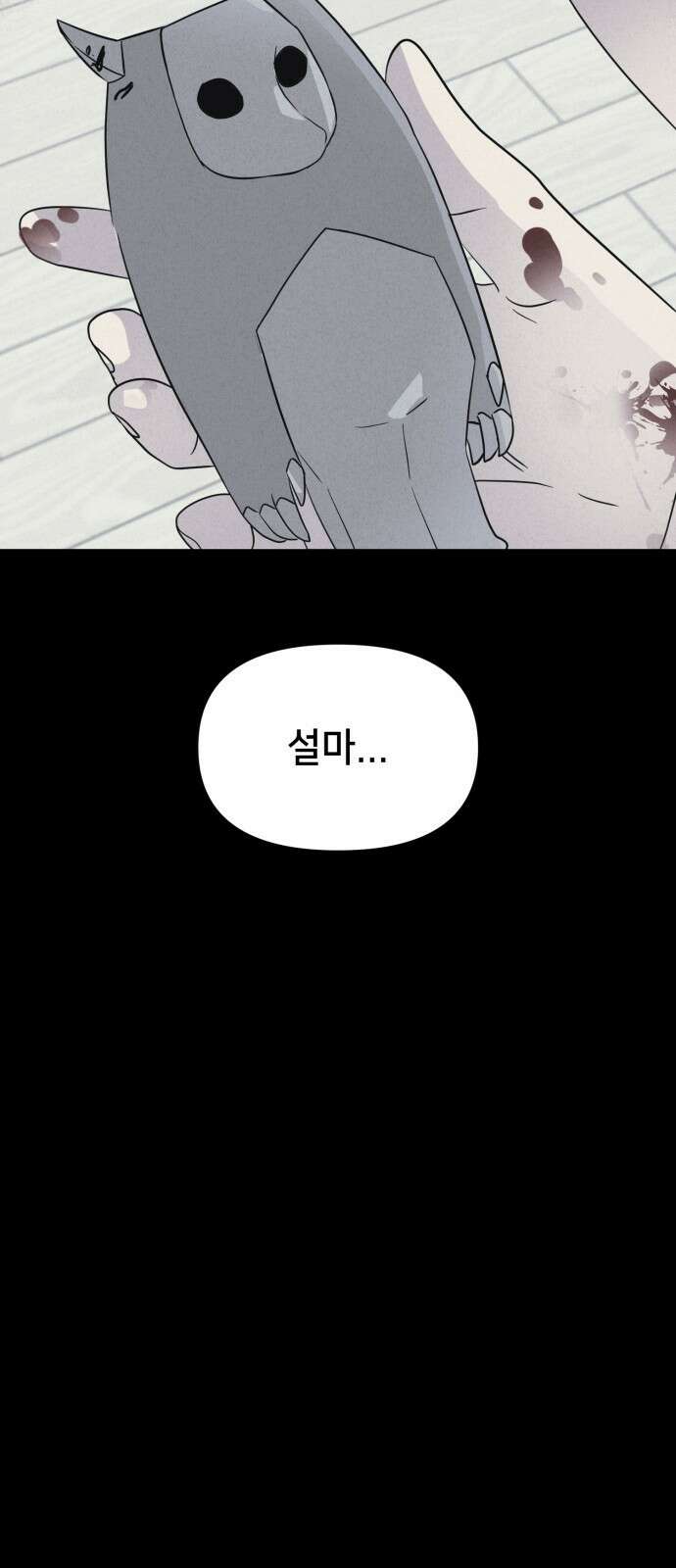기기괴괴2 마성의 인형 ＃3 25