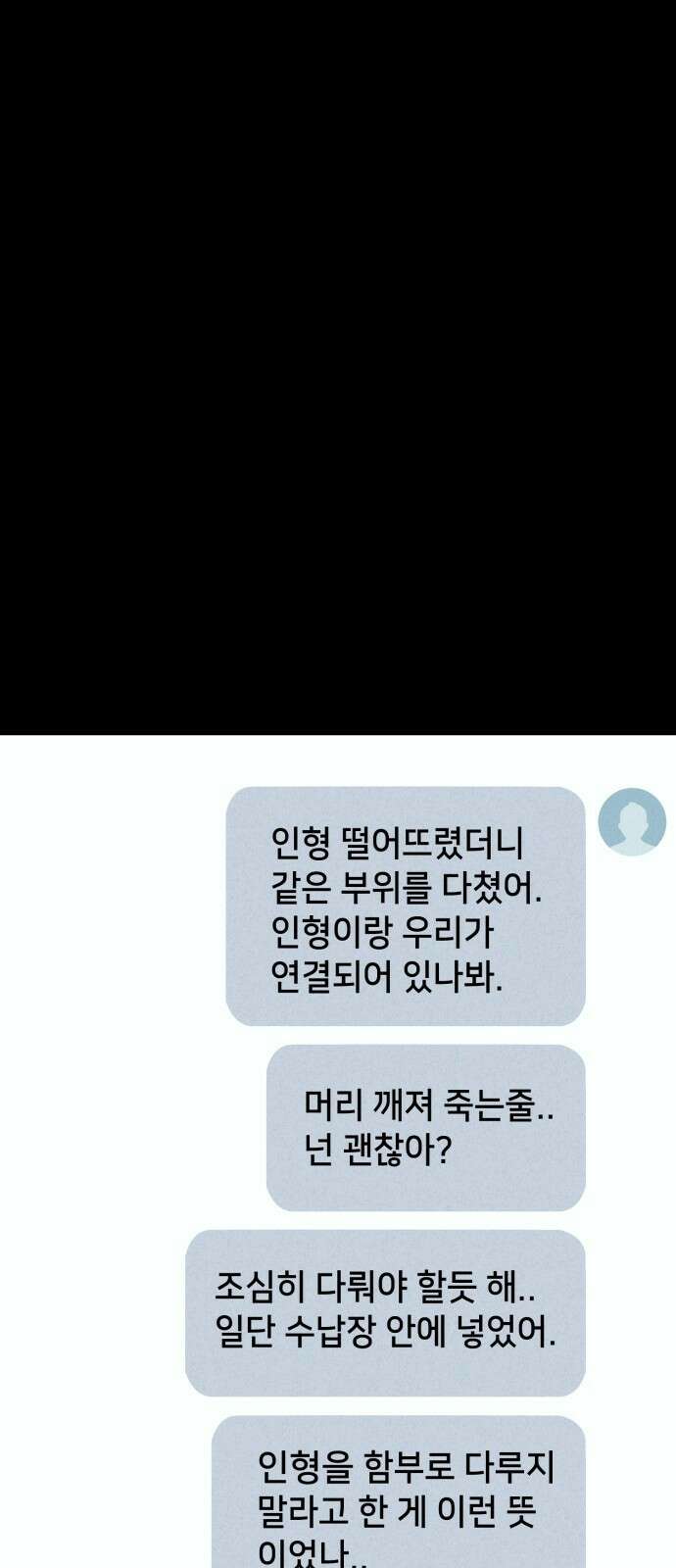 기기괴괴2 마성의 인형 ＃3 26