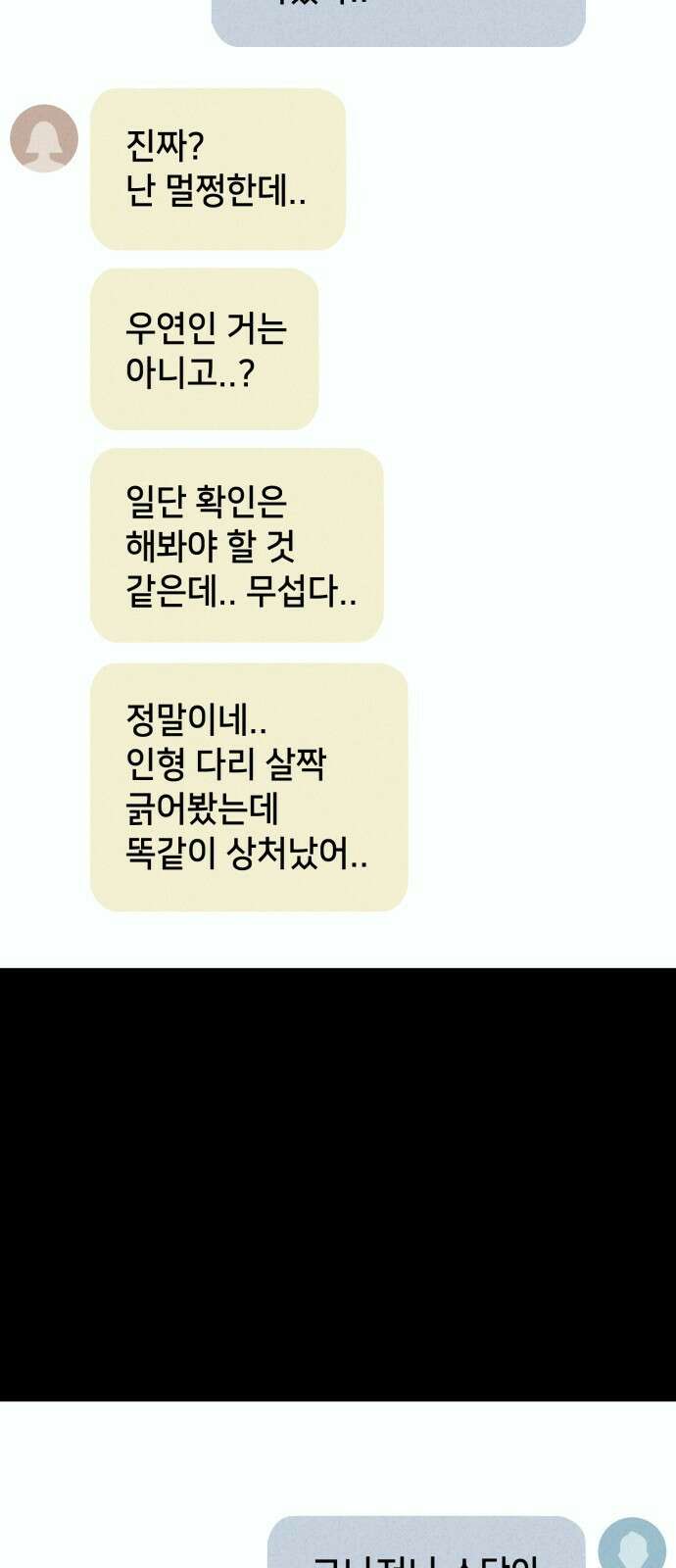 기기괴괴2 마성의 인형 ＃3 27