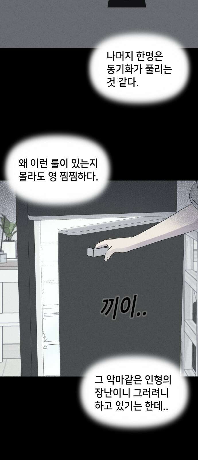 기기괴괴2 마성의 인형 ＃3 39