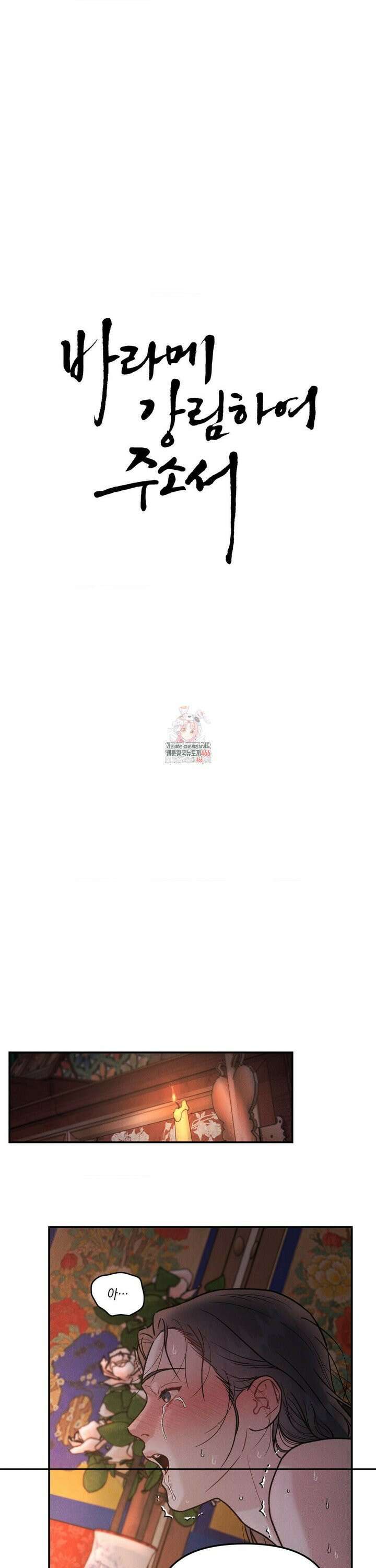 바라메 강림하여 주소서 5화 1