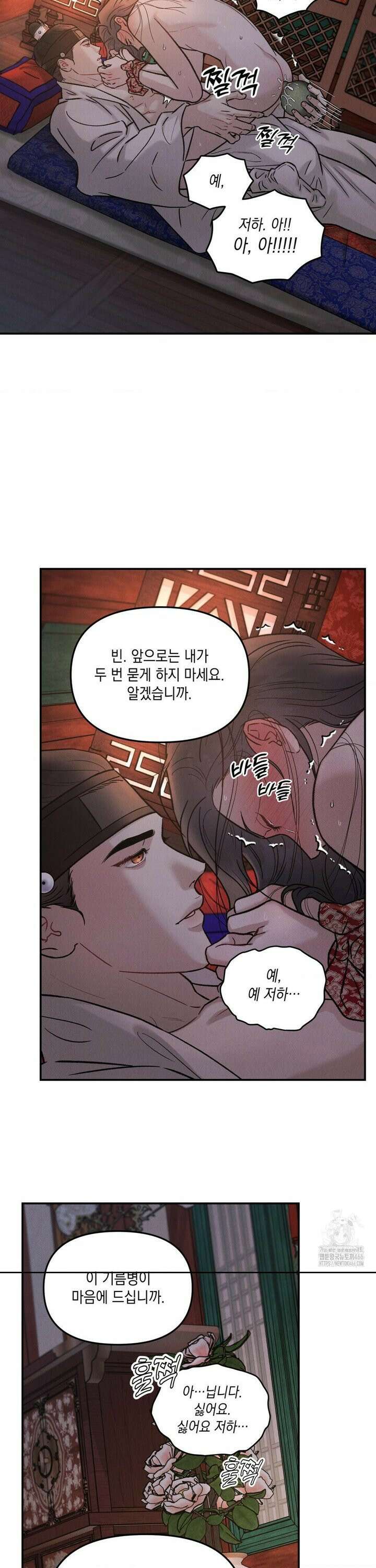 바라메 강림하여 주소서 5화 3